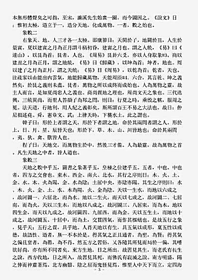 洞真部灵图类-易象图说外篇-元-张理.pdf