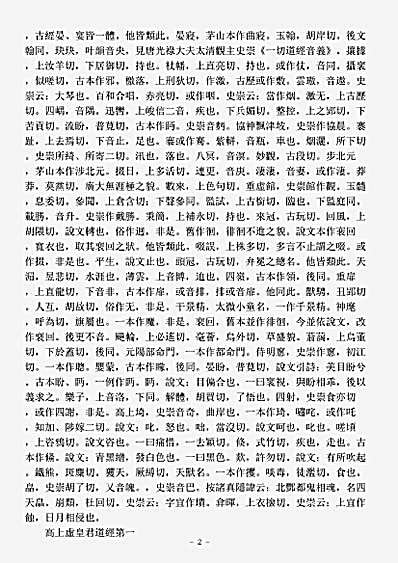 洞真部玉诀类-上清大洞真经玉诀音义-宋-陈景元.pdf