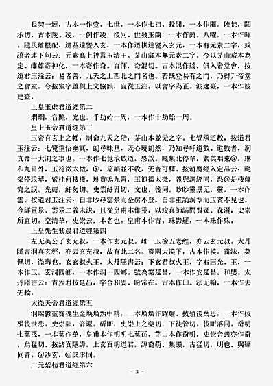 洞真部玉诀类-上清大洞真经玉诀音义-宋-陈景元.pdf