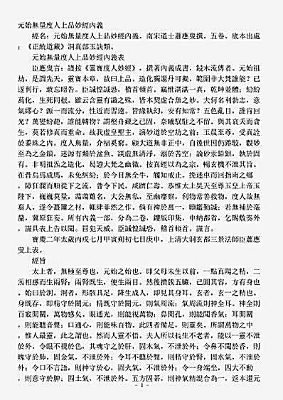 洞真部玉诀类-元始无量度人上品妙经内义-宋-萧应叟.pdf