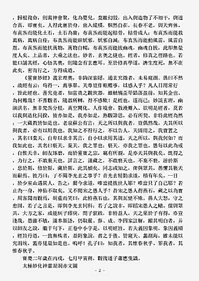 洞真部玉诀类-元始无量度人上品妙经内义-宋-萧应叟.pdf