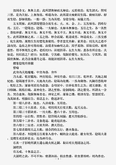 洞真部玉诀类-元始无量度人上品妙经内义-宋-萧应叟.pdf