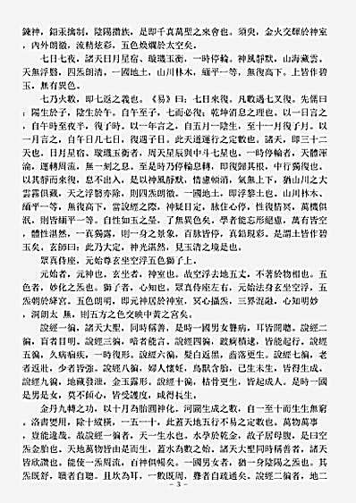 洞真部玉诀类-元始无量度人上品妙经通义-明-张宇初.pdf