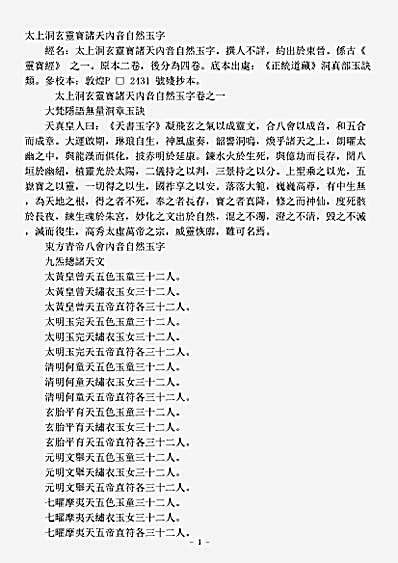 洞真部玉诀类-太上灵宝诸天内音自然玉字.pdf