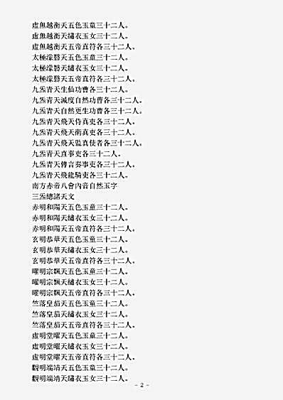 洞真部玉诀类-太上灵宝诸天内音自然玉字.pdf