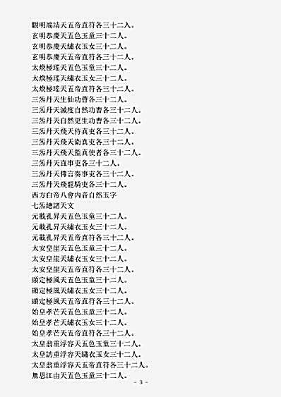 洞真部玉诀类-太上灵宝诸天内音自然玉字.pdf