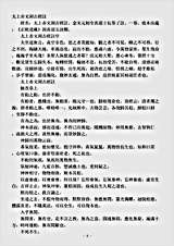 洞真部玉诀类-太上赤文洞古经注-金-长诠子.pdf