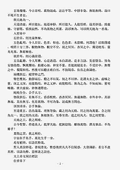 洞真部玉诀类-太上赤文洞古经注-金-长诠子.pdf