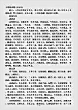 洞真部玉诀类-太霄琅书琼文帝章诀.pdf 洞真部玉诀类-太霄琅书琼文帝章诀.pdf