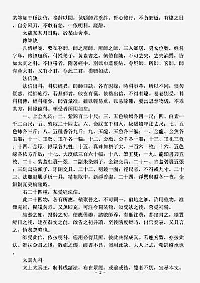 洞真部玉诀类-太霄琅书琼文帝章诀.pdf