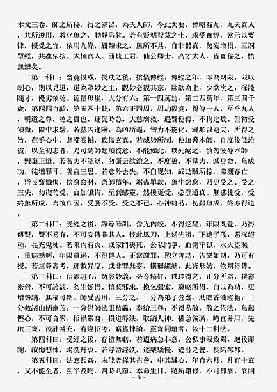 洞真部玉诀类-太霄琅书琼文帝章诀.pdf