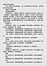 洞真部玉诀类-紫阳真人悟真篇拾遗-宋-翁葆光.pdf 洞真部玉诀类-紫阳真人悟真篇拾遗-宋-翁葆光.pdf