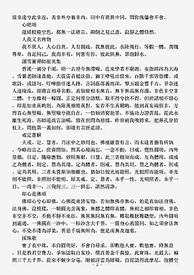 洞真部玉诀类-紫阳真人悟真篇拾遗-宋-翁葆光.pdf