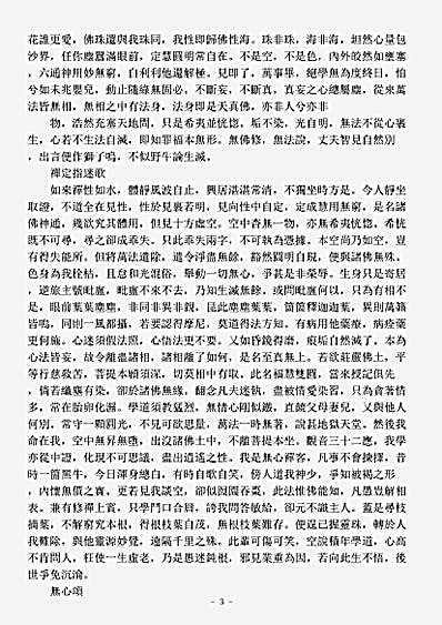 洞真部玉诀类-紫阳真人悟真篇拾遗-宋-翁葆光.pdf