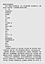 洞真部玉诀类-紫阳真人悟真篇注疏-元-戴起宗.pdf 洞真部玉诀类-紫阳真人悟真篇注疏-元-戴起宗.pdf