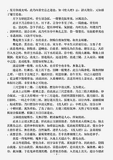 洞真部玉诀类-青天歌注释-元-王玠.pdf