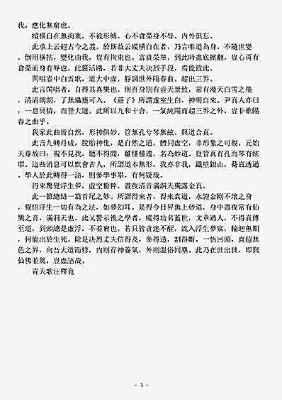 洞真部玉诀类-青天歌注释-元-王玠.pdf