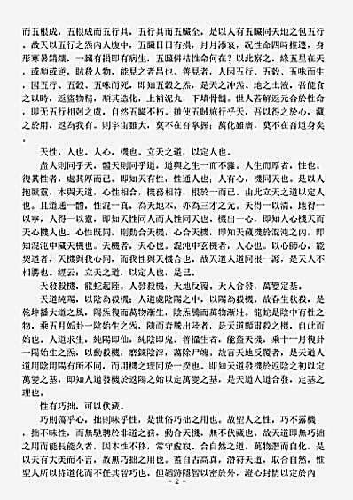 洞真部玉诀类-黄帝阴符经批注-宋-任照一.pdf