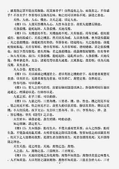 洞真部玉诀类-黄帝阴符经注-唐-张果.pdf