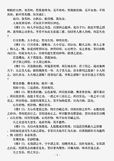 洞真部玉诀类-黄帝阴符经注-唐-张果.pdf