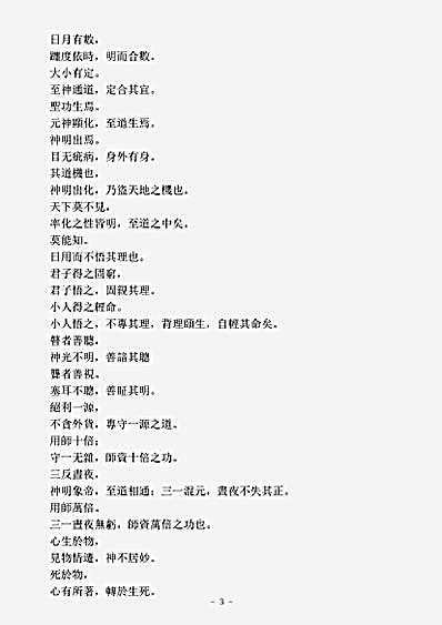 洞真部玉诀类-黄帝阴符经注-金-侯善渊.pdf
