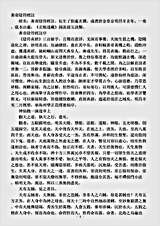 洞真部玉诀类-黄帝阴符经注-金-刘处玄.pdf