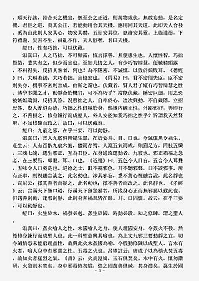 洞真部玉诀类-黄帝阴符经集解-宋-袁淑真.pdf
