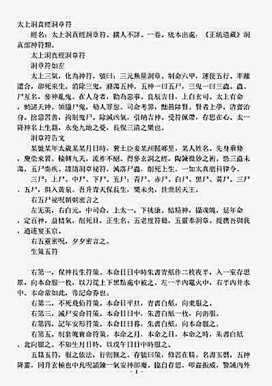洞真部神符类-太上洞真经洞章符.pdf