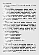 洞真部记传类-纯阳帝君神化妙通纪-元-苗善时.pdf 洞真部记传类-纯阳帝君神化妙通纪-元-苗善时.pdf