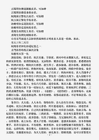 洞真部记传类-纯阳帝君神化妙通纪-元-苗善时.pdf
