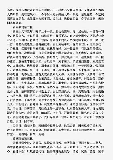 洞真部记传类-纯阳帝君神化妙通纪-元-苗善时.pdf