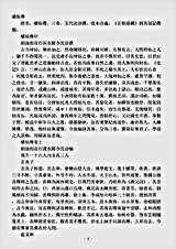 洞真部记传类-续仙传-五代-沈汾.pdf