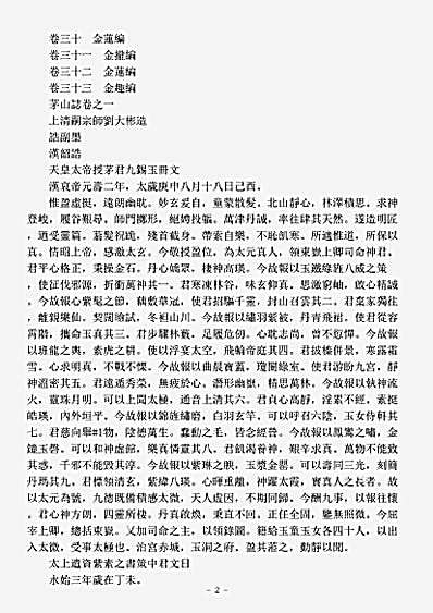 洞真部记传类-茅山志-元-刘大彬.pdf