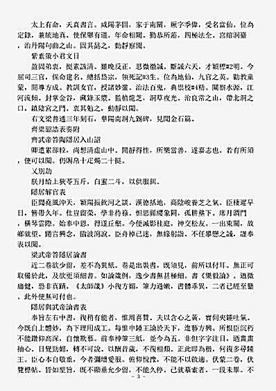 洞真部记传类-茅山志-元-刘大彬.pdf