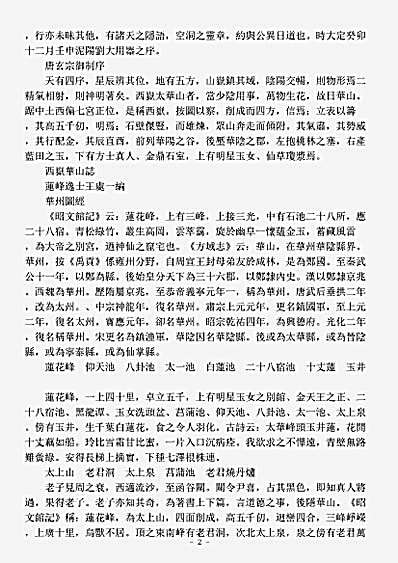 洞真部记传类-西岳华山志-金-王处一.pdf