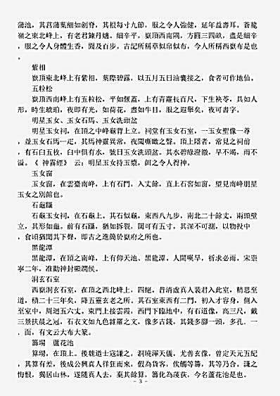 洞真部记传类-西岳华山志-金-王处一.pdf