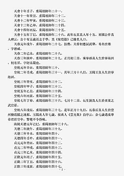 洞真部谱箓类-七真年谱-元-李道谦.pdf