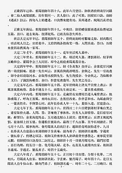 洞真部谱箓类-七真年谱-元-李道谦.pdf