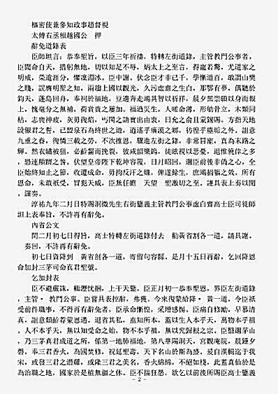 洞真部谱箓类-三茅真君加封事典-宋-张大淳.pdf