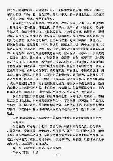 洞真部谱箓类-三茅真君加封事典-宋-张大淳.pdf