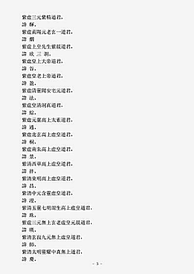 洞真部谱箓类-元始高上玉检大箓.pdf
