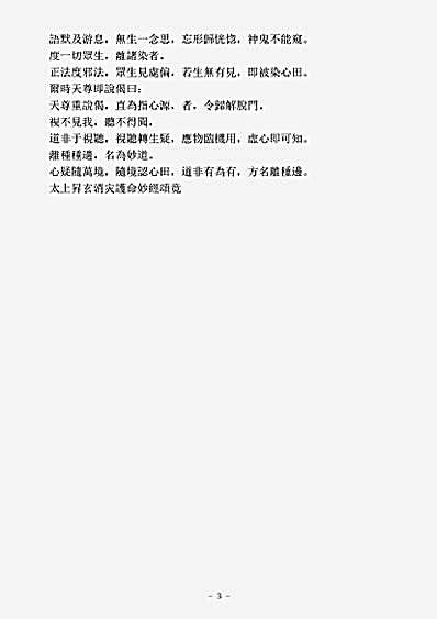 洞真部赞颂类-太上升玄消灾护命妙经颂-唐-司马承祯.pdf
