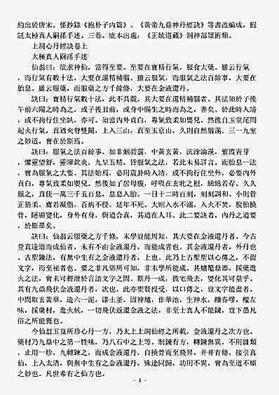 洞神部众术类-上洞心丹经诀.pdf