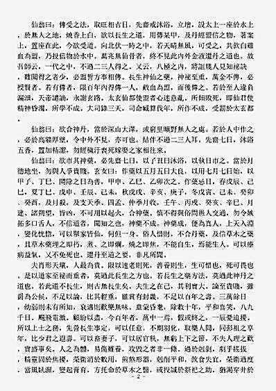 洞神部众术类-上洞心丹经诀.pdf
