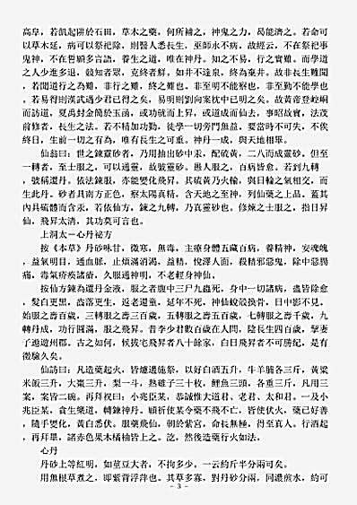 洞神部众术类-上洞心丹经诀.pdf