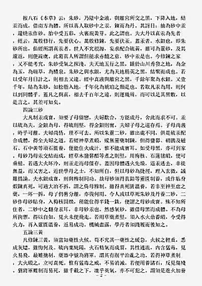洞神部众术类-丹房奥论-宋-程了一.pdf