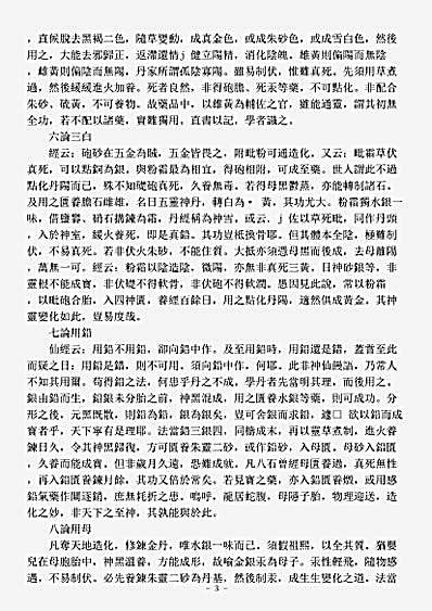 洞神部众术类-丹房奥论-宋-程了一.pdf