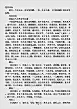 洞神部众术类-丹房须知-宋-吴侯.pdf