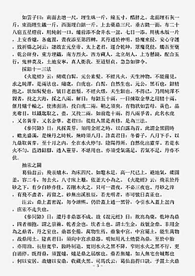 洞神部众术类-丹房须知-宋-吴侯.pdf