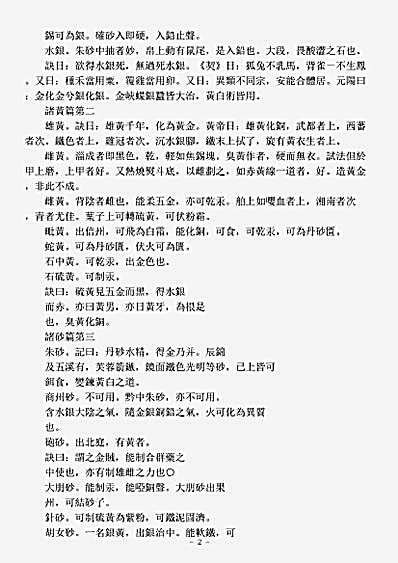 洞神部众术类-丹方鉴源-唐-独孤滔.pdf